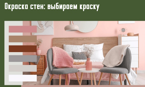 Окраска стен: выбираем краску в Лянторе. 